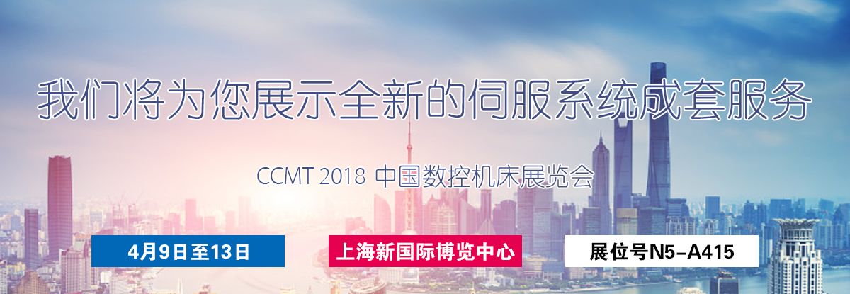 聚焦CCMT 2018，邁信電氣期待您的蒞臨！